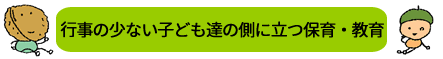 こども園のあるところ