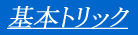 ��{�g���b�N