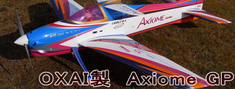 OXAI製 Axiome GP