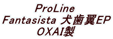 ProLine  Fantasista EP OXAI 