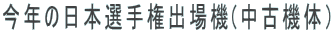 ���N�̓��{�I�茠�o��@(���Ë@�́j 