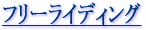 �t���[���C�f�B���O