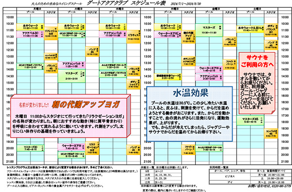 アクアプラッツ２０２４年１１月１２月スケジュール