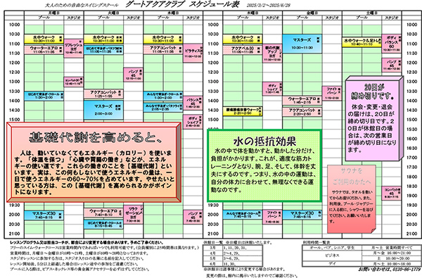 アクアプラッツ２０２５年３月〜６月スケジュール