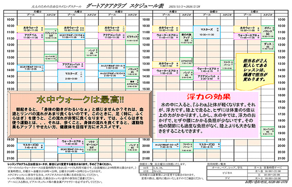 アクアプラッツ２０２５年１１月〜２０２６年２月スケジュール
