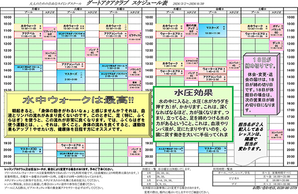 ●アクアプラッツ２０２６年３月〜２０２６年６月スケジュール