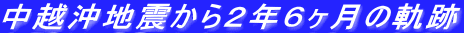 ���z���n�k����Q�N�U�����̋O��