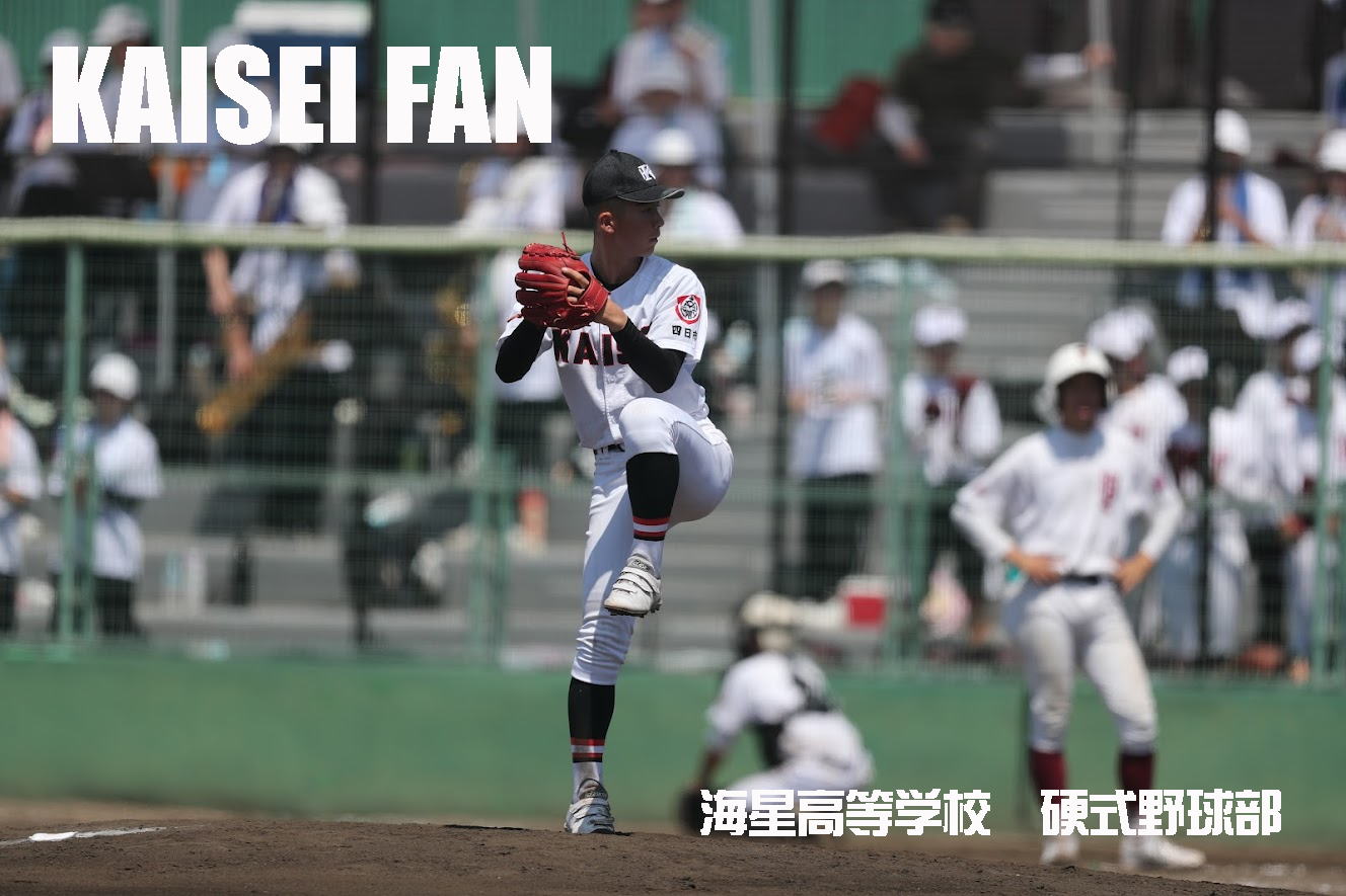 三重海星高校野球部 KAISEI FAN