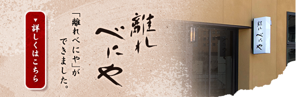 日本料理 紅屋は、城下町鶴岡の中心部を流れる内川沿いに佇む山形県庄内の四季折々の旬を御召し上がりいただける料亭です。皆様のご来店を心よりお待ちしております。
