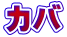 �J�o