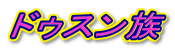 hDX
