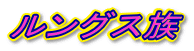 OX