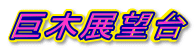 ���ؓW�]��