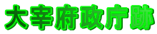 ɕ{