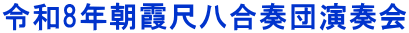 �ߘa8�N�����ڔ����t�c���t��
