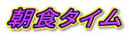 ���H�^�C��