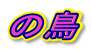 �̒�