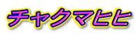 �`���N�}�q�q