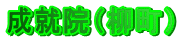 ���A�@�i�����j
