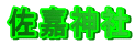 ���Ð_��