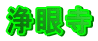 ᎛