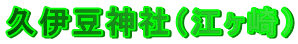 �v�ɓ��_�Ёi�]����j