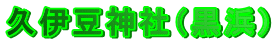 �v�ɓ��_�Ёi���l�j