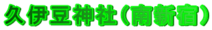 �v�ɓ��_�Ёi��V�h�j