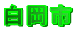 �����s