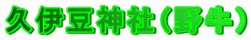 �v�ɓ��_�Ёi�싍�j