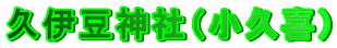 �v�ɓ��_�Ёi���v��j