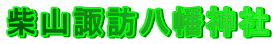 �ĎR�z�K�����_��
