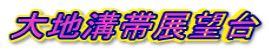��n�a�ѓW�]��