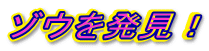 �]�E�𔭌��I