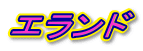 �G�����h